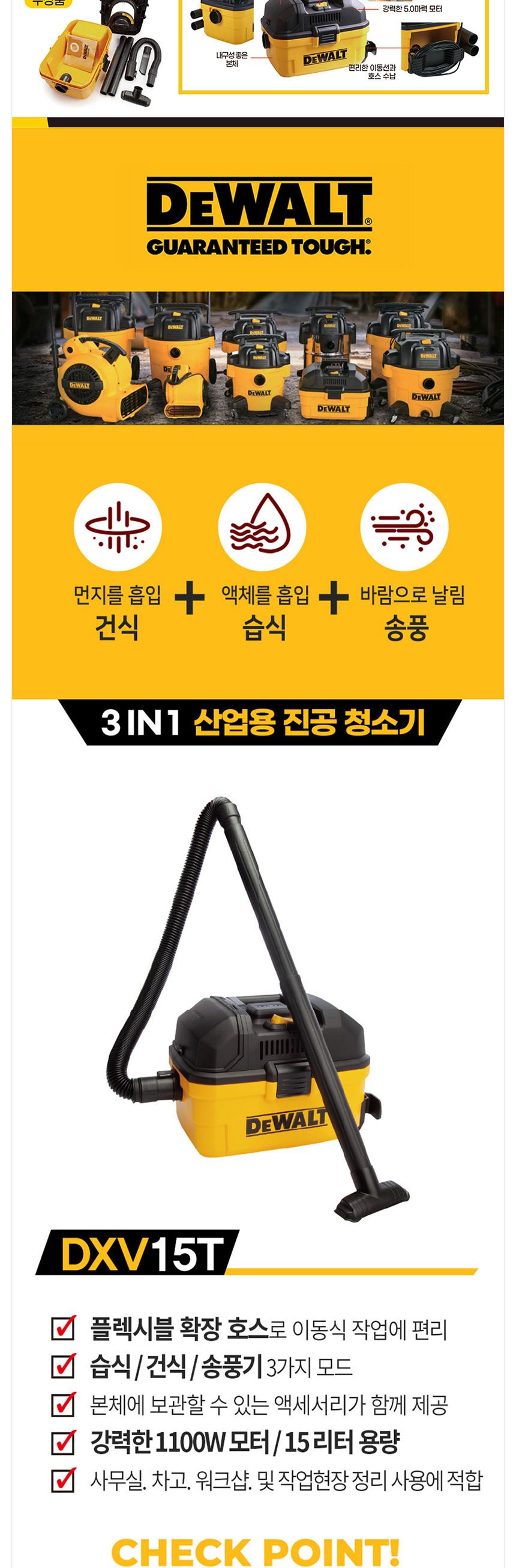 디월트 DXV15T 3in1 전동 진공 청소기 1100W/청소기/바닥청소/산업청소기/건습식청소기/건습식진공청소기/