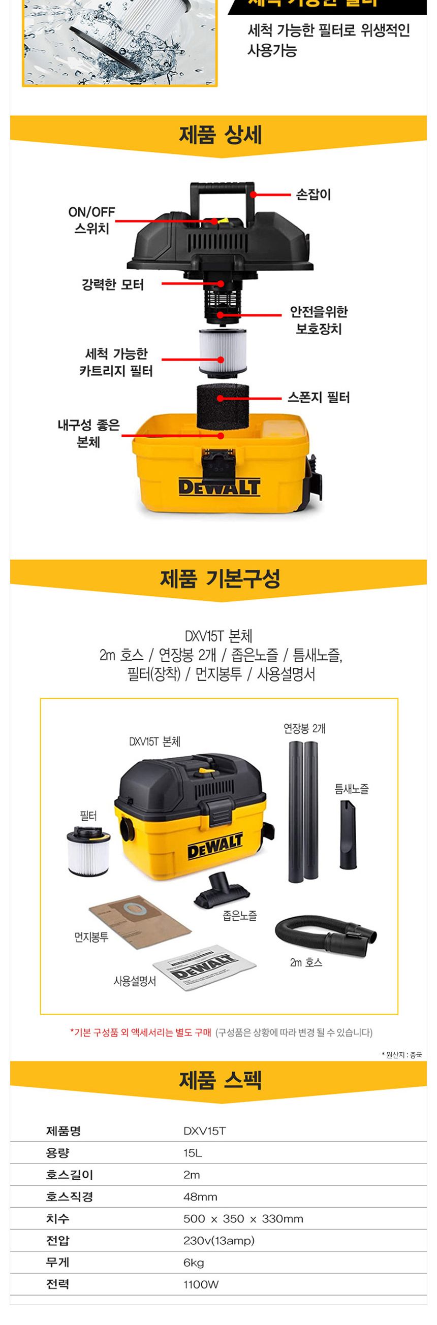 디월트 DXV15T 3in1 전동 진공 청소기 1100W/청소기/바닥청소/산업청소기/건습식청소기/건습식진공청소기/