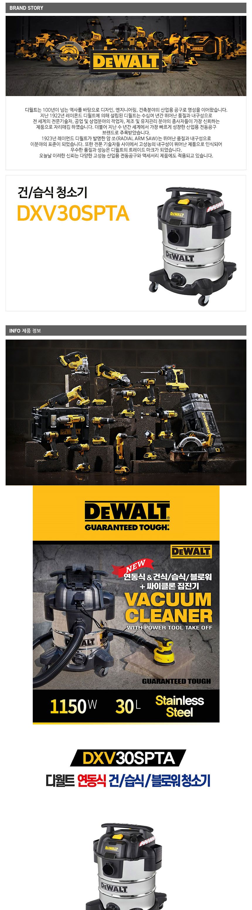디월트 DXV30SPTA 3in1 전동 진공청소기 1150W 30L/청소기/바닥청소/산업청소기/건습식청소기/건습식진공청