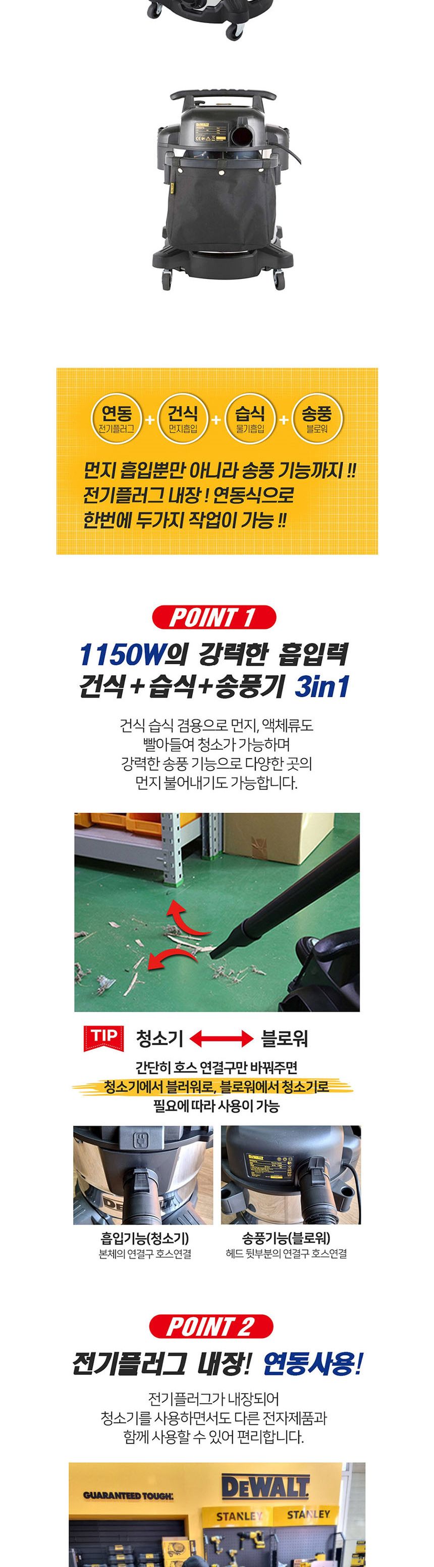 디월트 DXV30SPTA 3in1 전동 진공청소기 1150W 30L/청소기/바닥청소/산업청소기/건습식청소기/건습식진공청