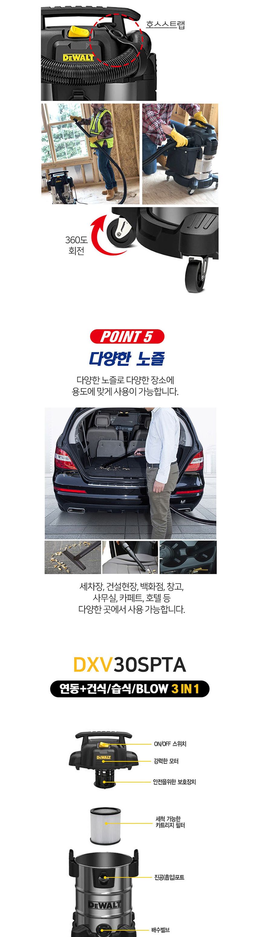디월트 DXV30SPTA 3in1 전동 진공청소기 1150W 30L/청소기/바닥청소/산업청소기/건습식청소기/건습식진공청