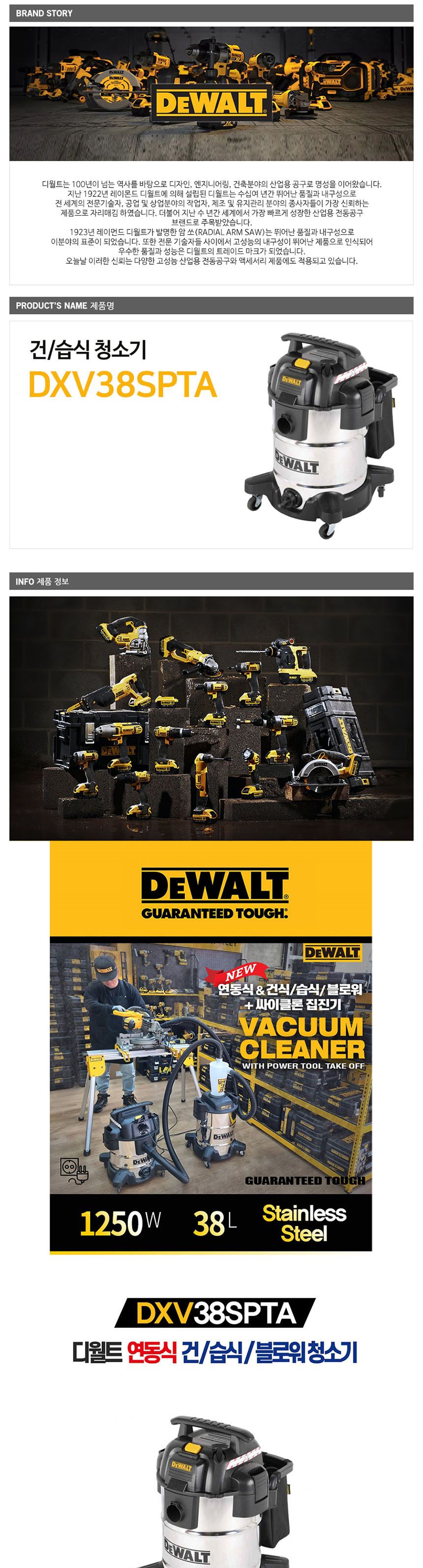 디월트 DXV38SPTA 3in1 전동 진공청소기 1250W 38L/청소기/바닥청소/산업청소기/건습식청소기/건습식진공청