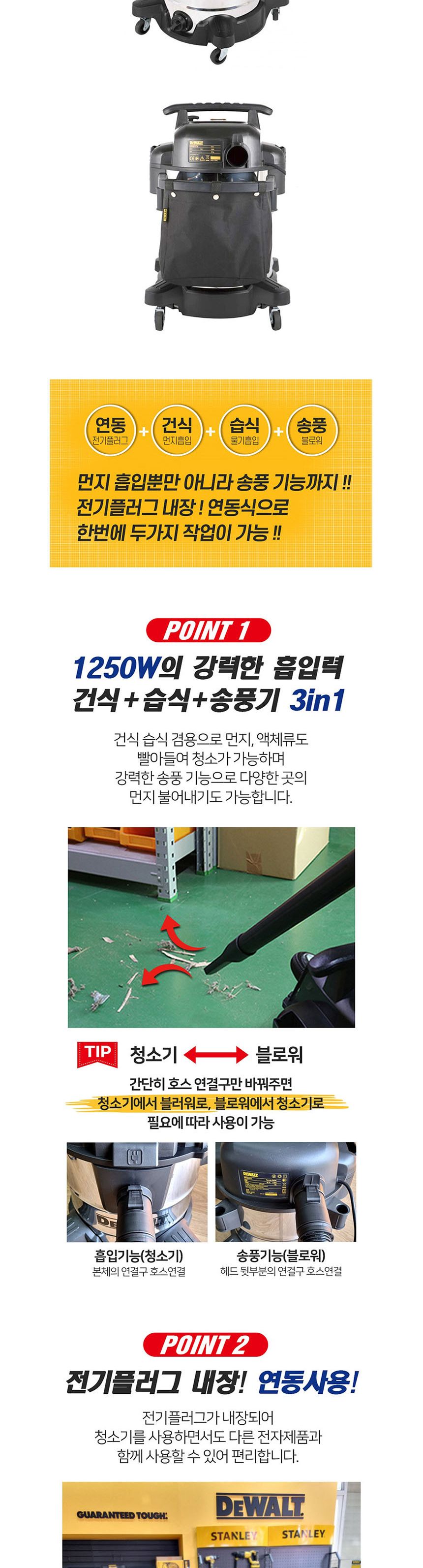디월트 DXV38SPTA 3in1 전동 진공청소기 1250W 38L/청소기/바닥청소/산업청소기/건습식청소기/건습식진공청