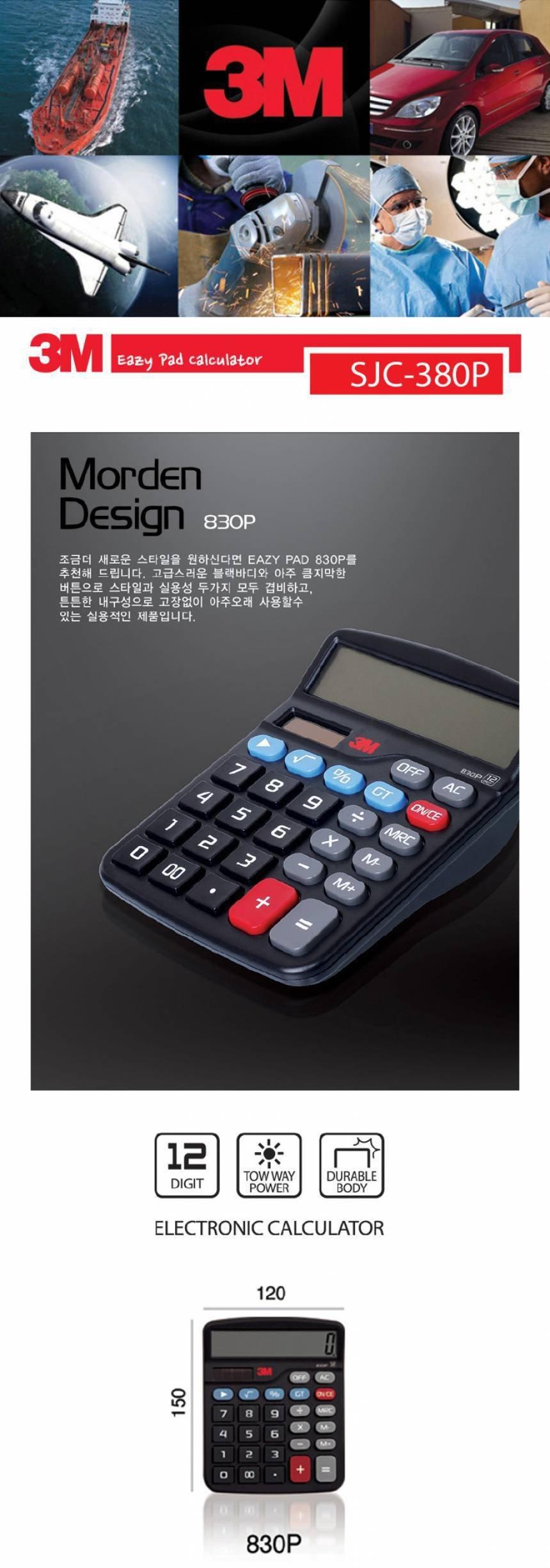3M 전자계산기 SJC-830P/사무용계산기/계산기/전자계산기/사무실계산기/계산기/전자계산기/태양열계산기/공