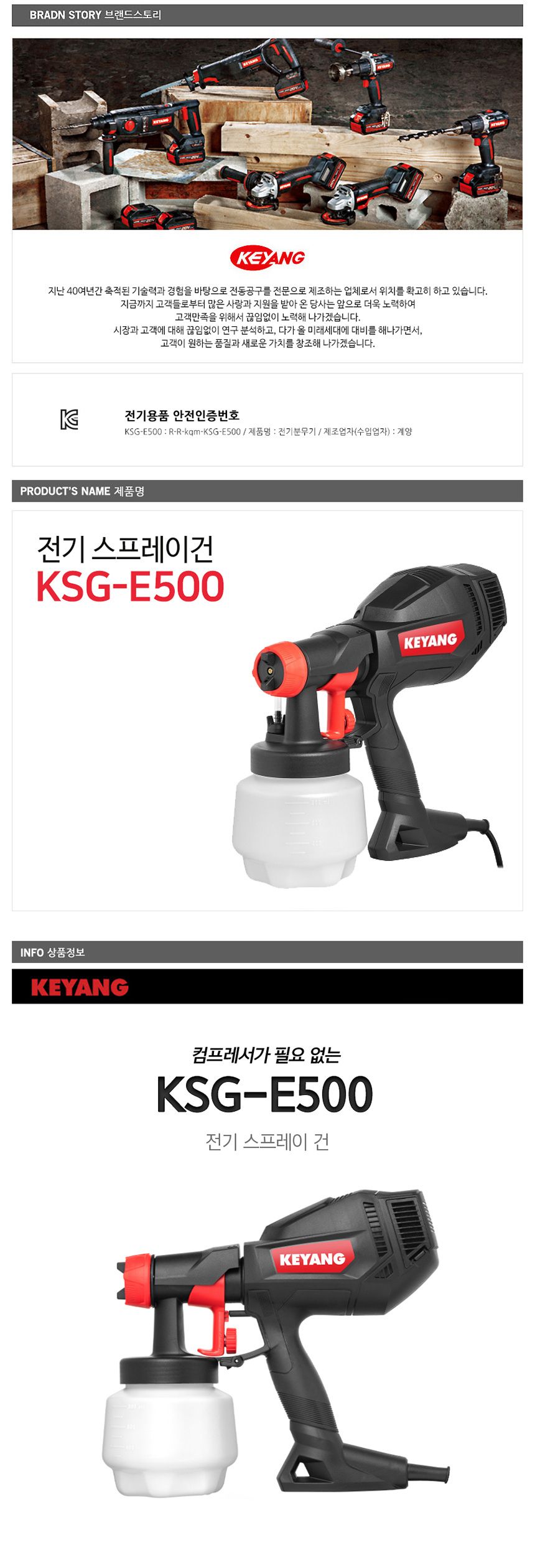 계양 KSG E500 전기 스프레이건 500W 800ml/전동스프레이건/전동분사기/전기분사기/전기분무기/자동분사기/