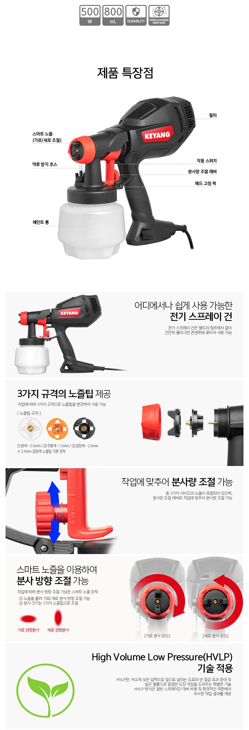 계양 KSG E500 전기 스프레이건 500W 800ml/전동스프레이건/전동분사기/전기분사기/전기분무기/자동분사기/