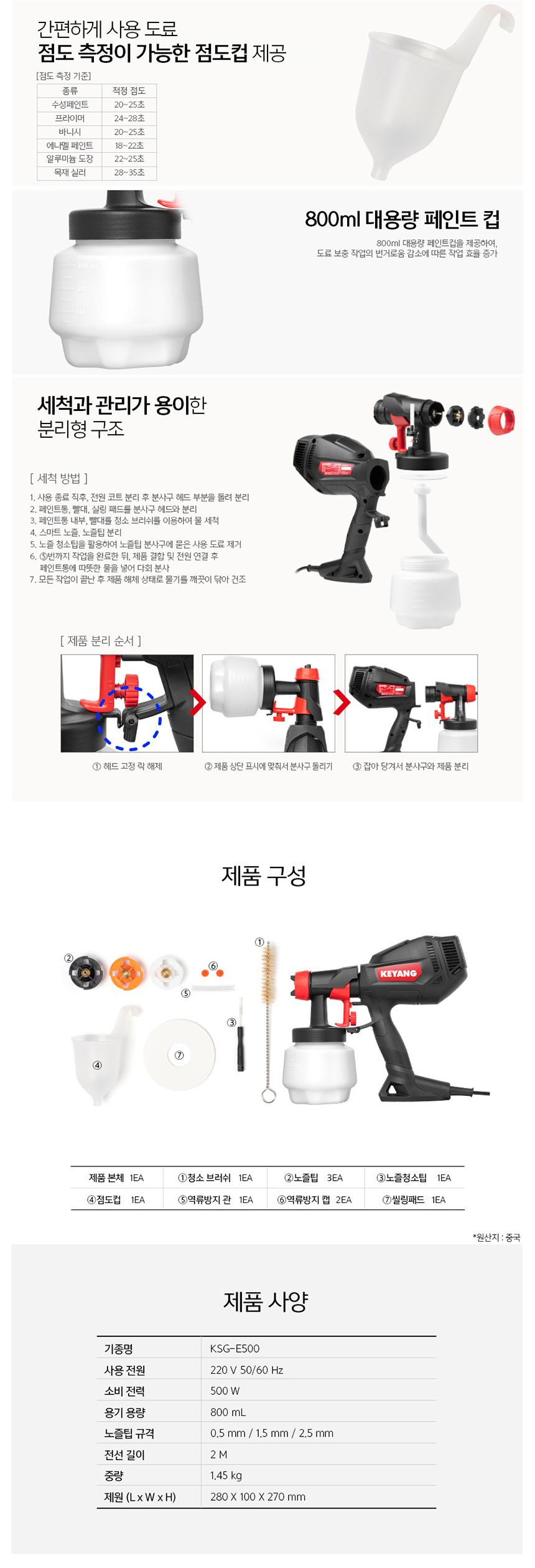 계양 KSG E500 전기 스프레이건 500W 800ml/전동스프레이건/전동분사기/전기분사기/전기분무기/자동분사기/