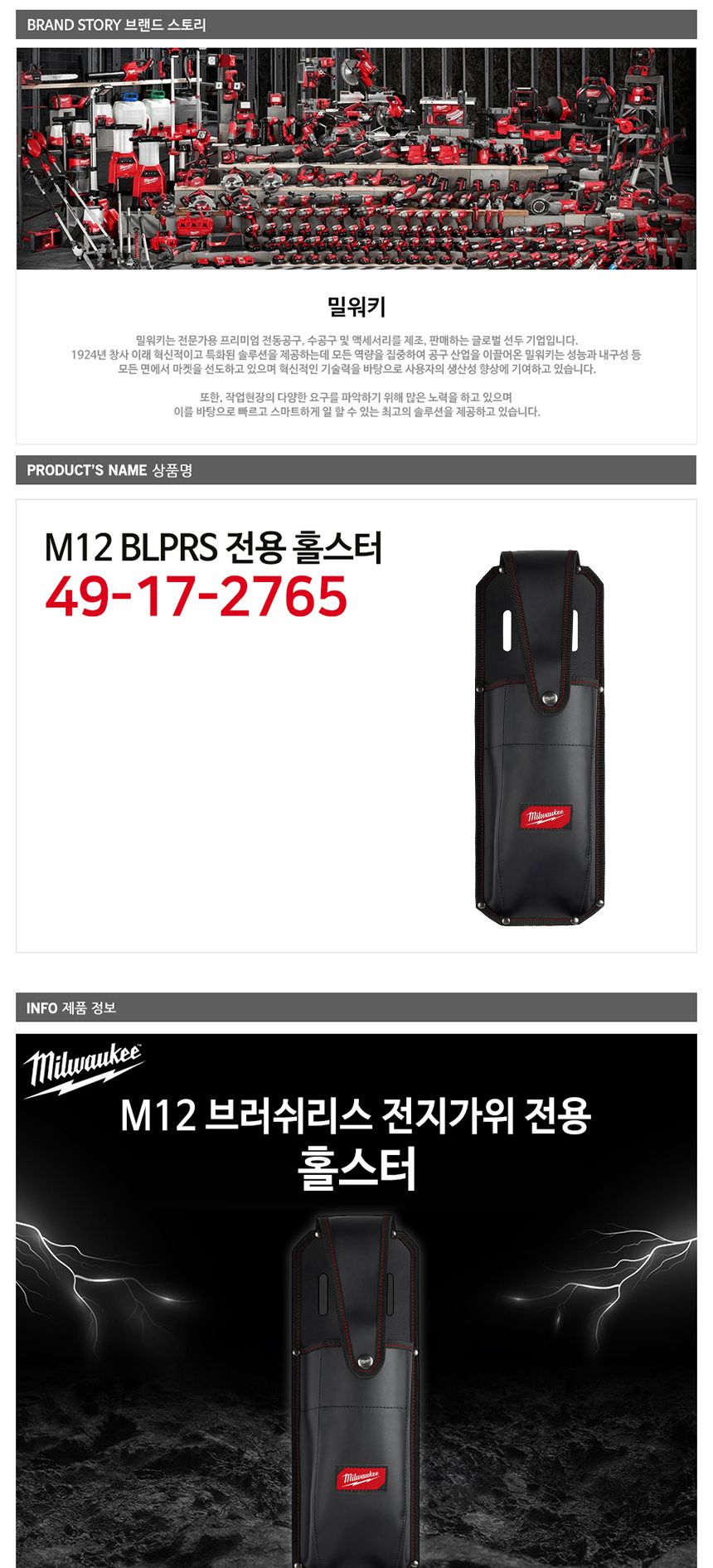 밀워키 49-17-2765 충전 전지 가위 홀스터 가위집/가위집/전지가위집/전지가위통/가위통/전지가위홀더/가위