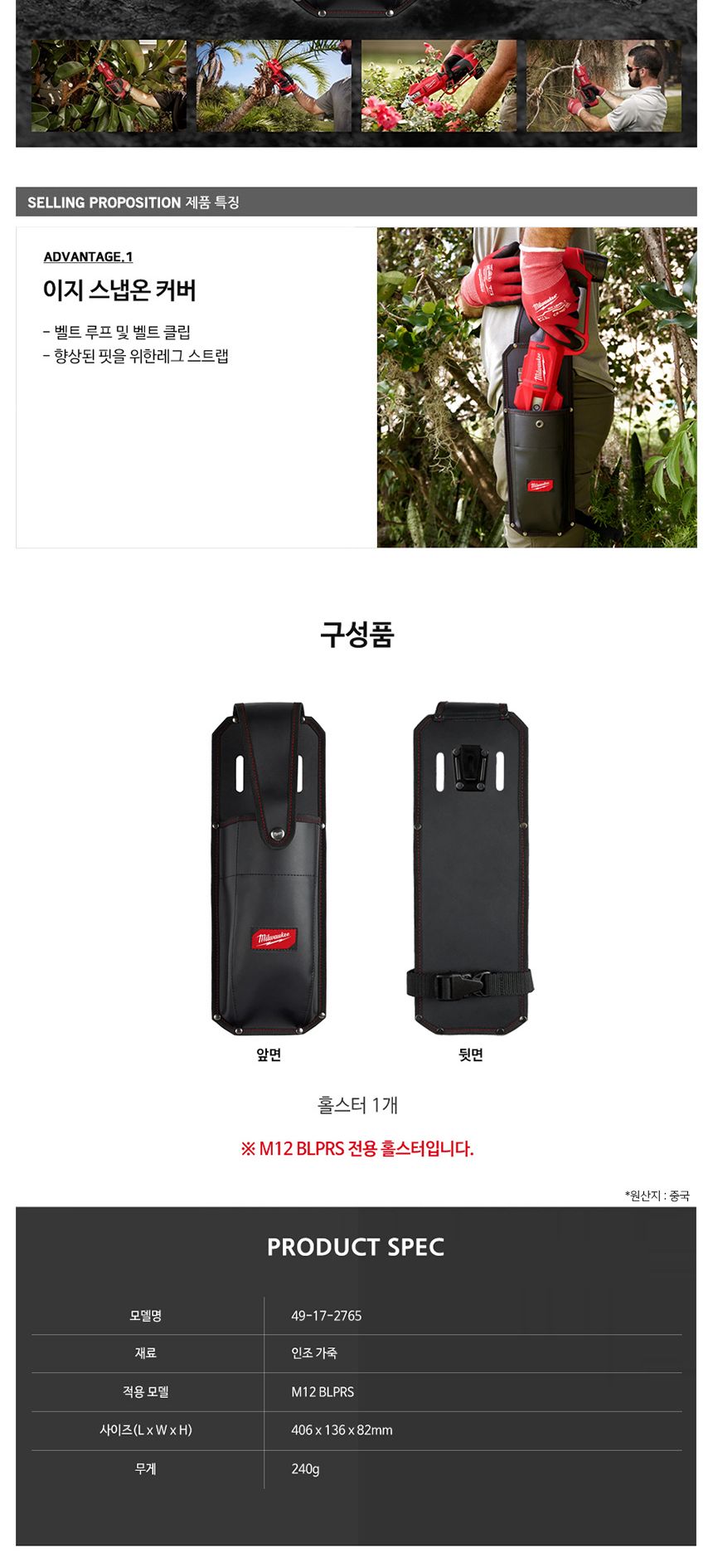 밀워키 49-17-2765 충전 전지 가위 홀스터 가위집/가위집/전지가위집/전지가위통/가위통/전지가위홀더/가위