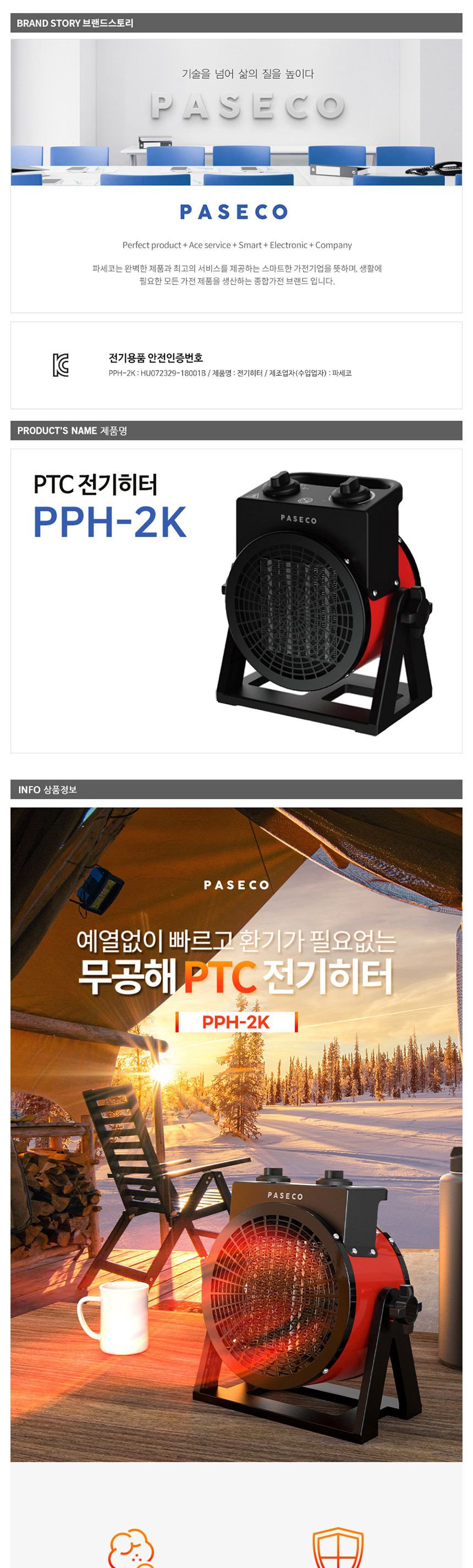 파세코 PPH-2K 전기 팬히터 온풍기 2000W/과열방지온풍기/온풍기히터/온풍히터/PTC온풍기/PTC히터/난방기/