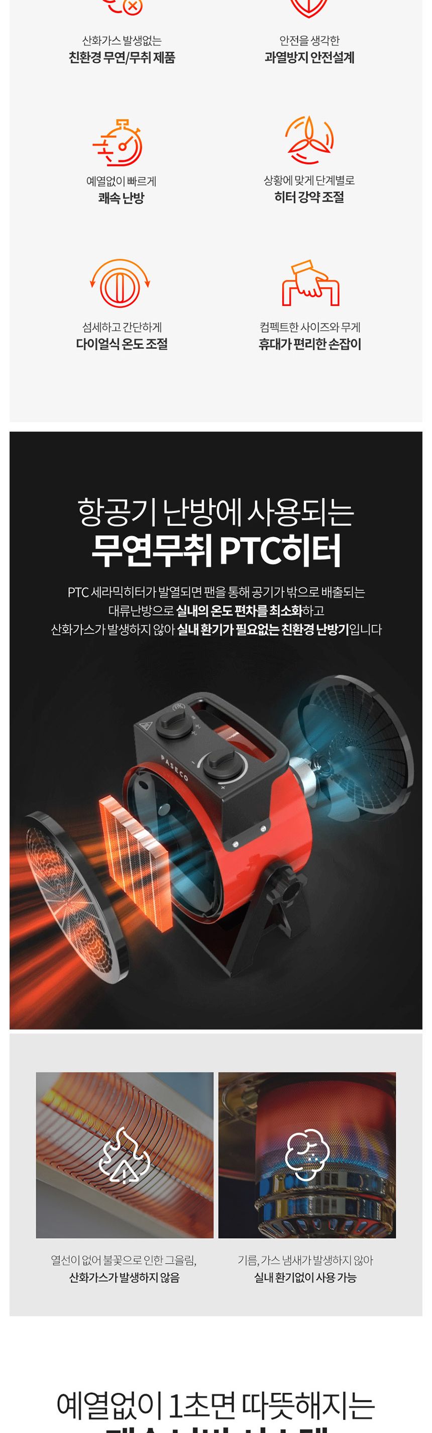 파세코 PPH-2K 전기 팬히터 온풍기 2000W/과열방지온풍기/온풍기히터/온풍히터/PTC온풍기/PTC히터/난방기/