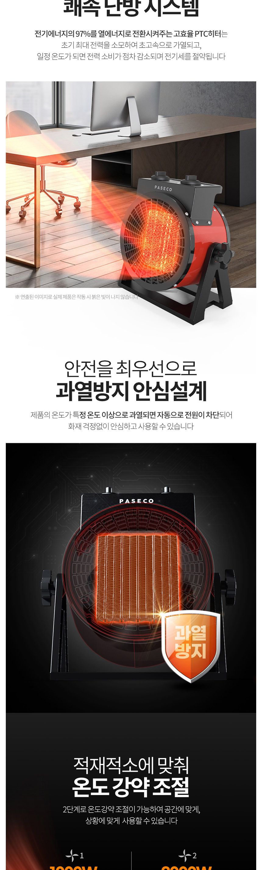파세코 PPH-2K 전기 팬히터 온풍기 2000W/과열방지온풍기/온풍기히터/온풍히터/PTC온풍기/PTC히터/난방기/