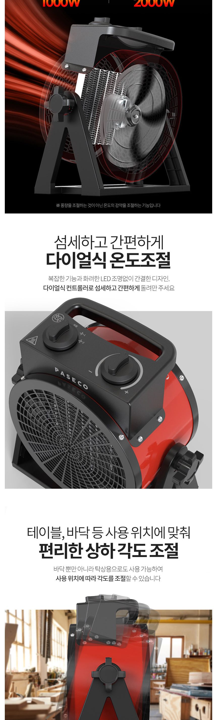 파세코 PPH-2K 전기 팬히터 온풍기 2000W/과열방지온풍기/온풍기히터/온풍히터/PTC온풍기/PTC히터/난방기/