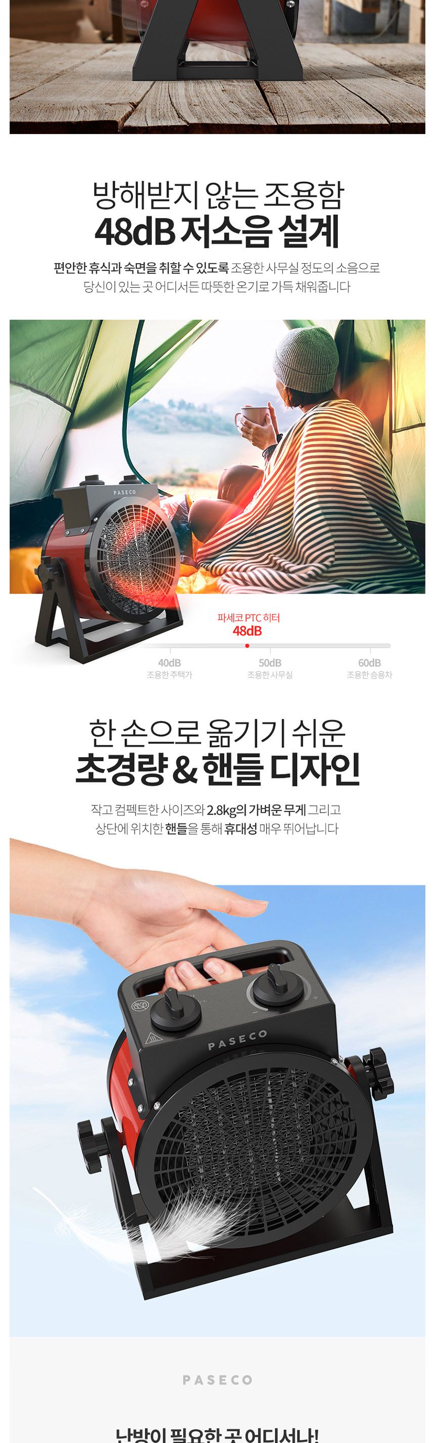 파세코 PPH-2K 전기 팬히터 온풍기 2000W/과열방지온풍기/온풍기히터/온풍히터/PTC온풍기/PTC히터/난방기/