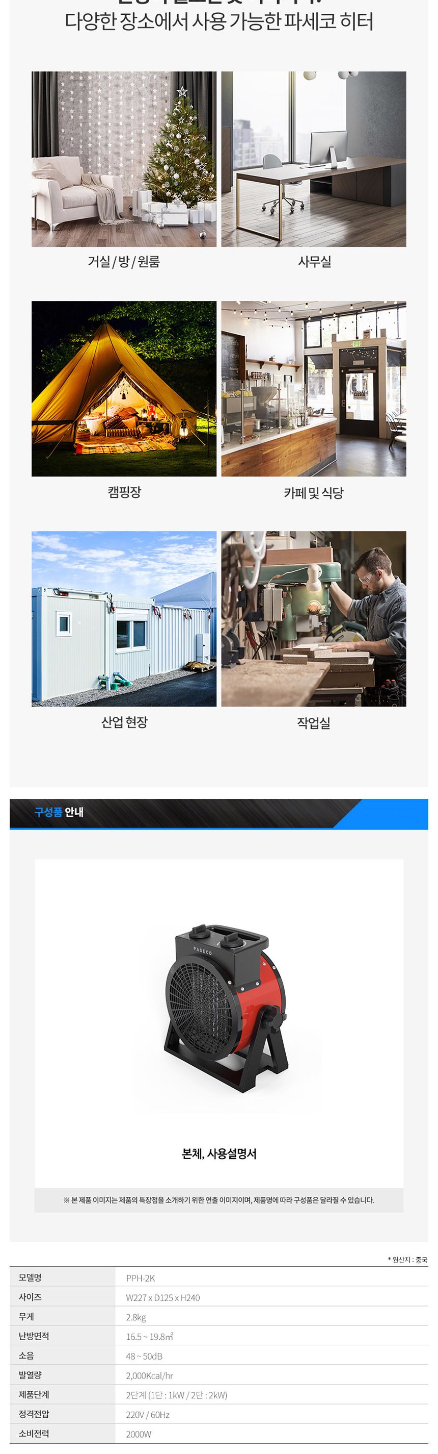 파세코 PPH-2K 전기 팬히터 온풍기 2000W/과열방지온풍기/온풍기히터/온풍히터/PTC온풍기/PTC히터/난방기/