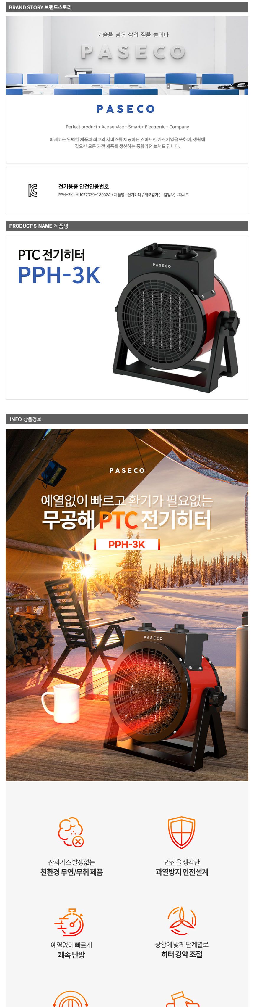 파세코 PPH-3K 잔기 팬히터 온풍기 2900W/과열방지온풍기/온풍기히터/온풍히터/PTC온풍기/PTC히터/난방기/