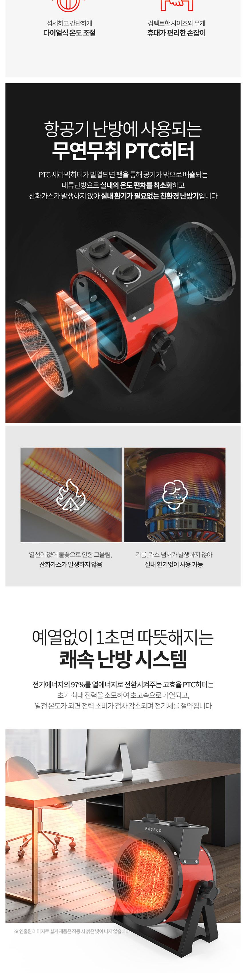파세코 PPH-3K 잔기 팬히터 온풍기 2900W/과열방지온풍기/온풍기히터/온풍히터/PTC온풍기/PTC히터/난방기/