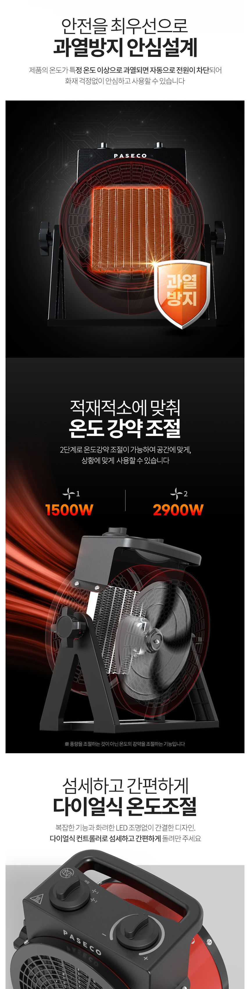 파세코 PPH-3K 잔기 팬히터 온풍기 2900W/과열방지온풍기/온풍기히터/온풍히터/PTC온풍기/PTC히터/난방기/