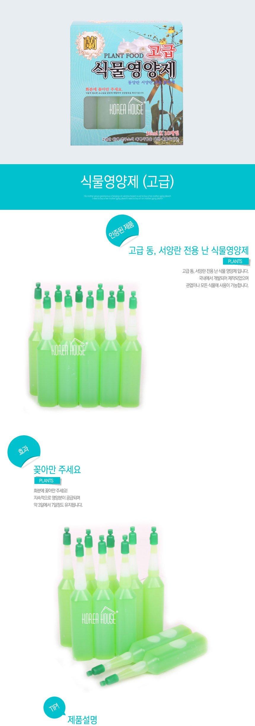 앰플형 화분 식물영양제 고급형 1각 36ml 10개입/영양/영양제/화분영양/화분영양제/비료/식물비료/화분비료