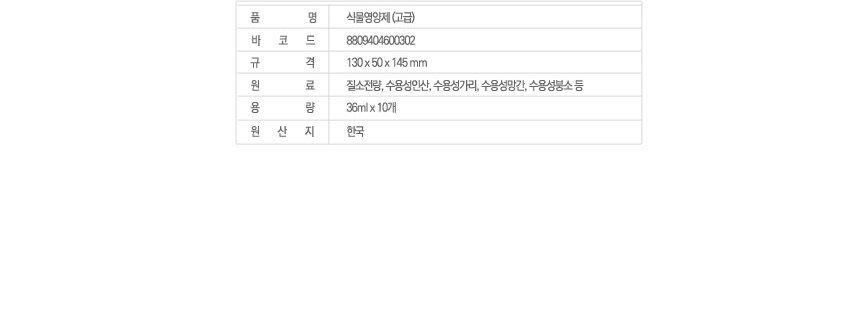앰플형 화분 식물영양제 고급형 1각 36ml 10개입/영양/영양제/화분영양/화분영양제/비료/식물비료/화분비료