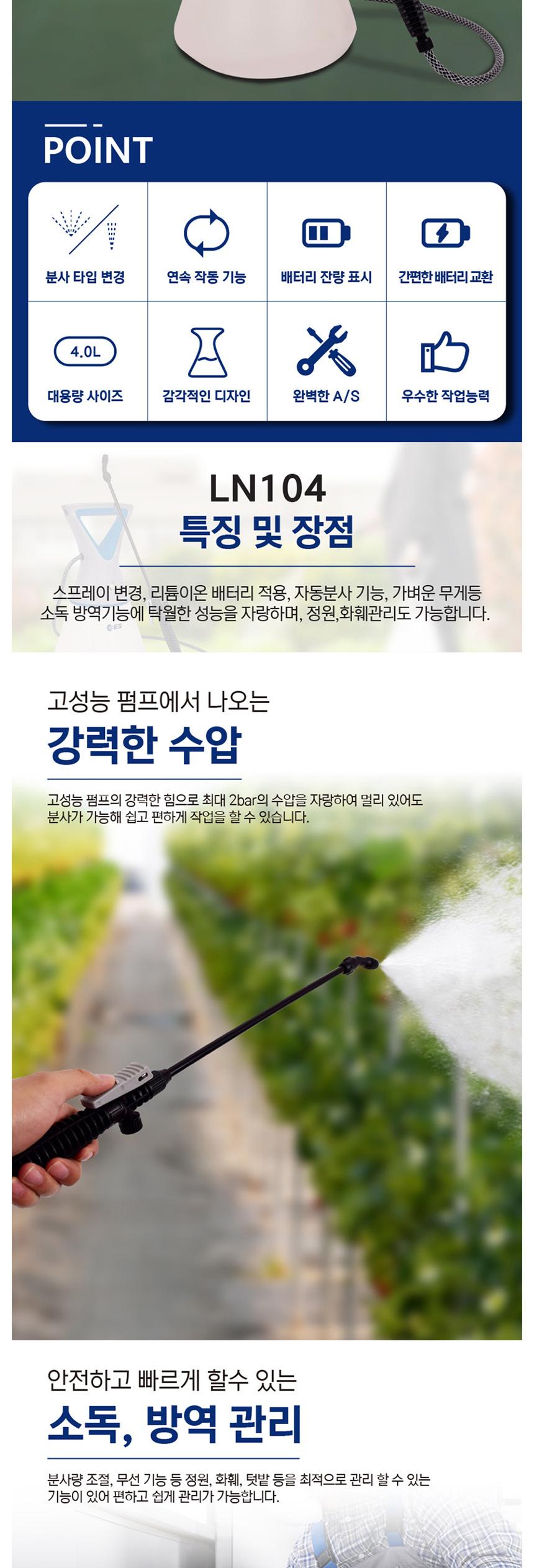 ES 충전 분무기 LN104 3.7V 4L 분사량조절/충전식분무기/자동압축분무기/압축식분무기/충전분무기/충전식분