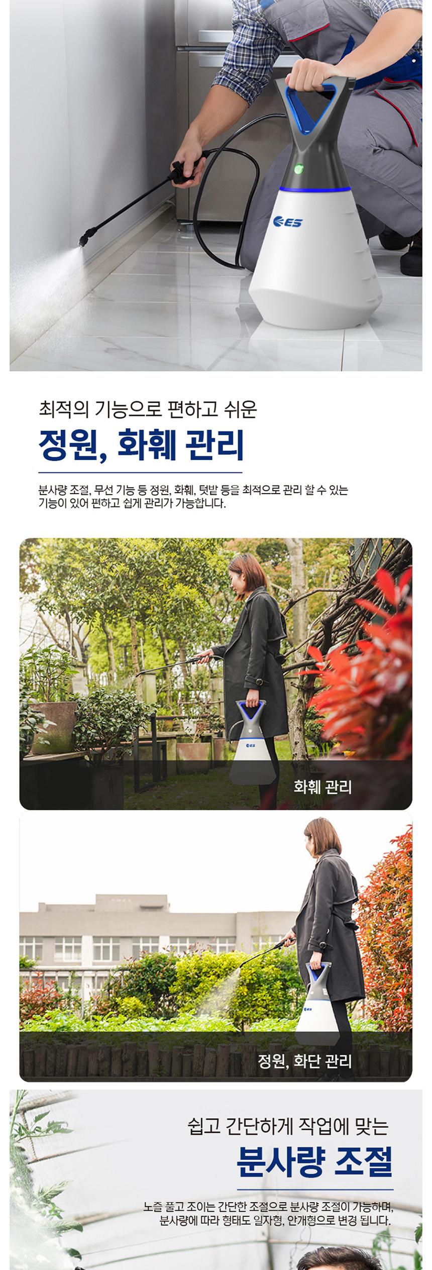 ES 충전 분무기 LN104 3.7V 4L 분사량조절/충전식분무기/자동압축분무기/압축식분무기/충전분무기/충전식분