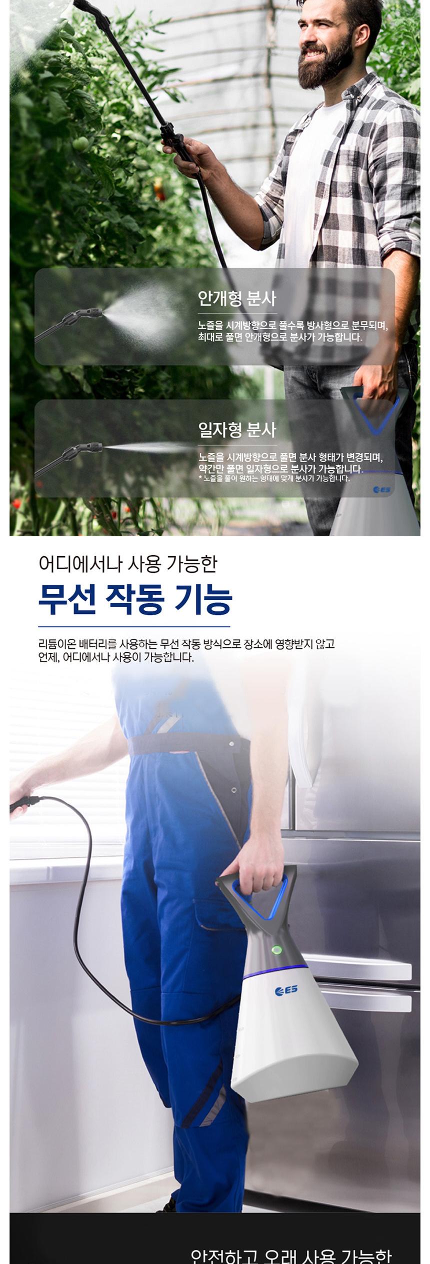 ES 충전 분무기 LN104 3.7V 4L 분사량조절/충전식분무기/자동압축분무기/압축식분무기/충전분무기/충전식분