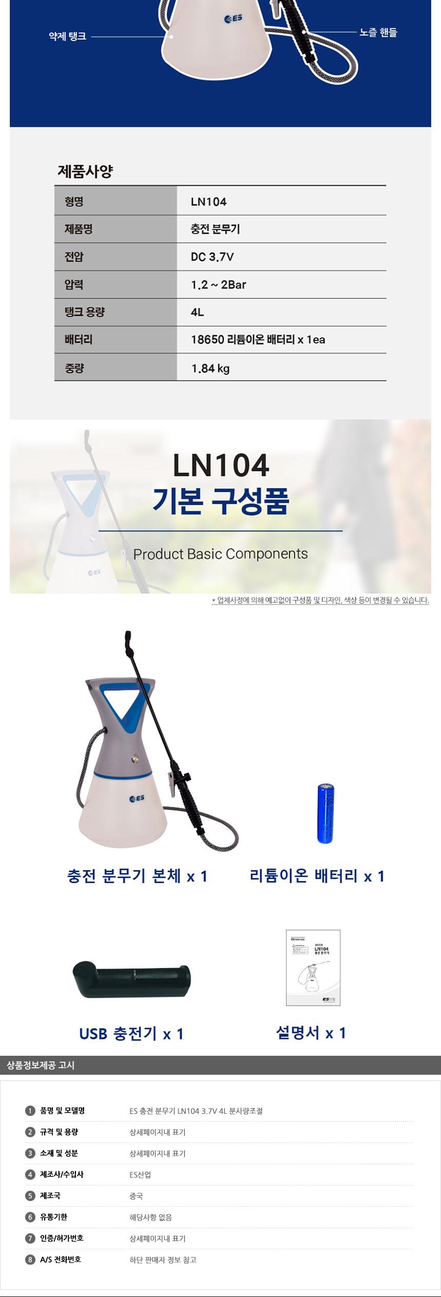 ES 충전 분무기 LN104 3.7V 4L 분사량조절/충전식분무기/자동압축분무기/압축식분무기/충전분무기/충전식분