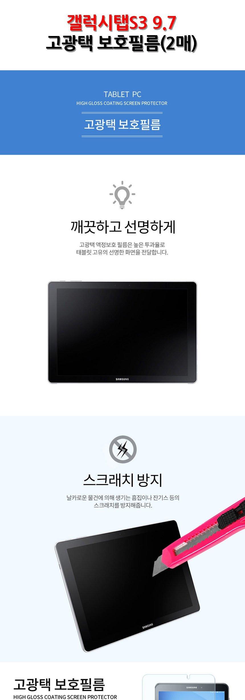 갤럭시탭액정필름/갤럭시탭보호필름/액정필름/갤럭시탭투명필름/보호스티커/보호필름/투명필름/필름/갤럭시