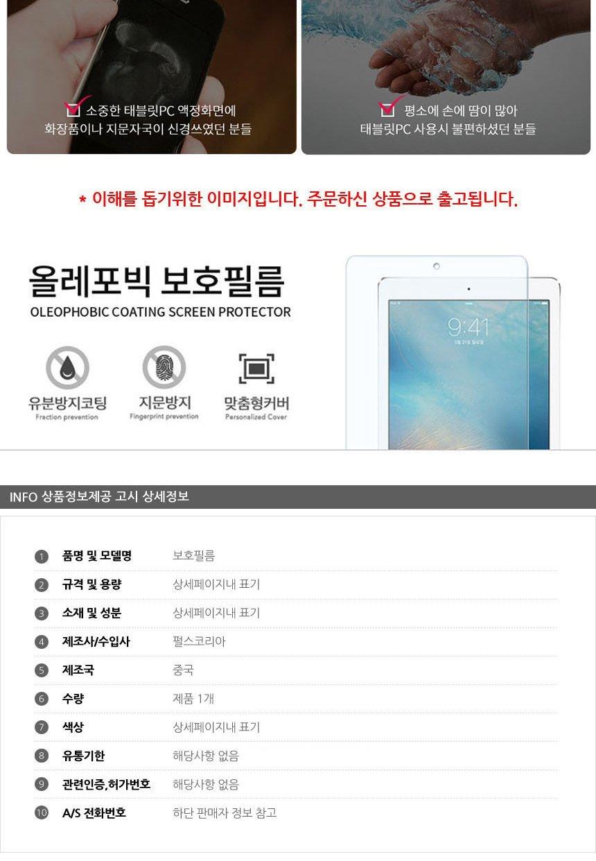갤럭시탭 액티브 올레포빅 보호 필름 2매/보호필름/강화필름/액정필름/갤럭시탭보호필름/갤럭시탭강화필름/