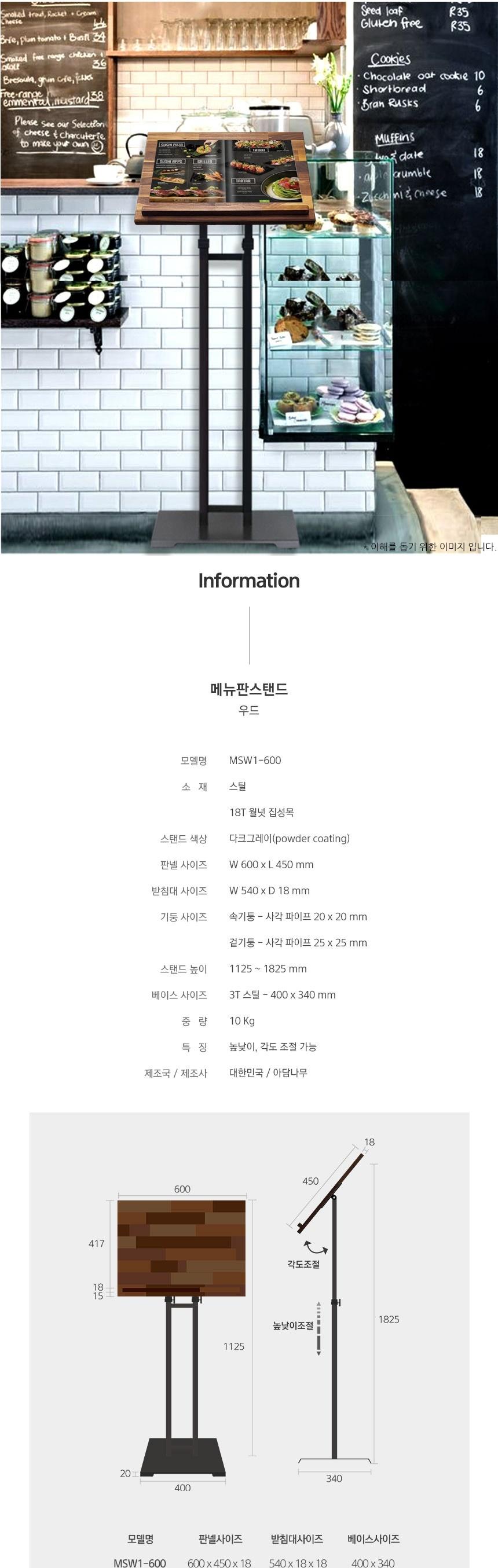 우드 메뉴판거치대 강연대 월넛 600mm/생활용품세트/주방용품세트/주방조리기구/주방기구/생활아이디어상품
