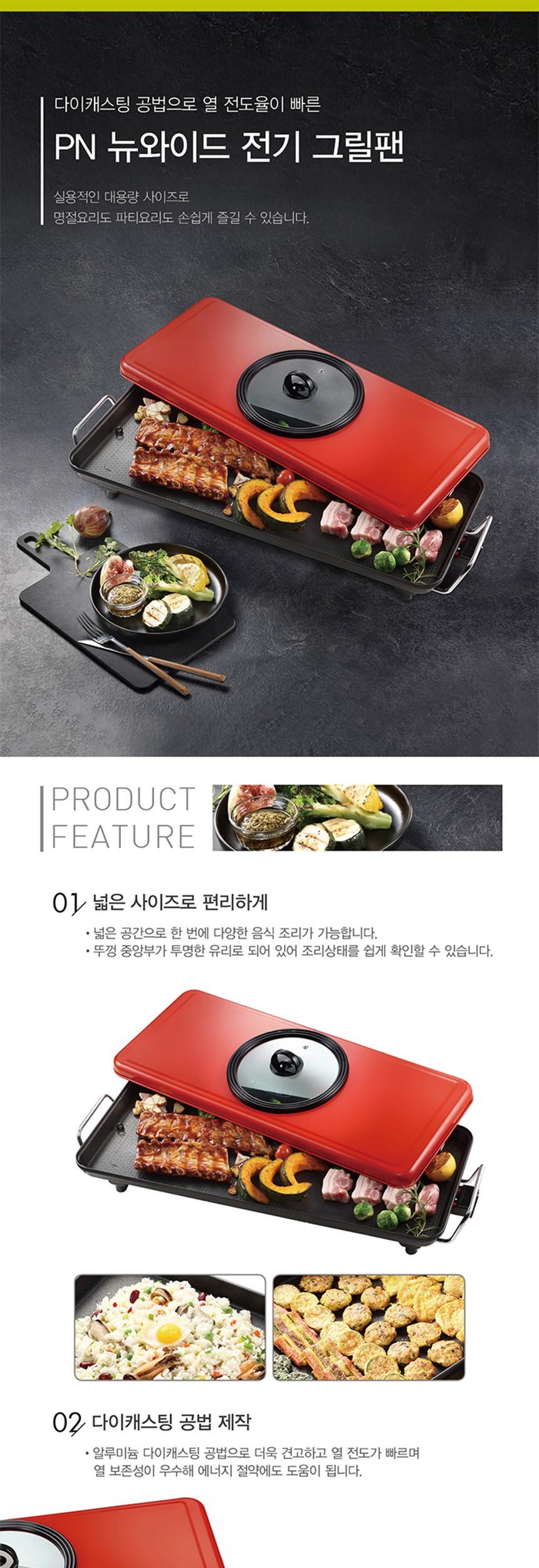 PN풍년 뉴와이드 전기그릴팬/와이드그릴/와이드전기그릴/전기후라이팬/전기프라이팬/코팅후라이팬/코팅프라