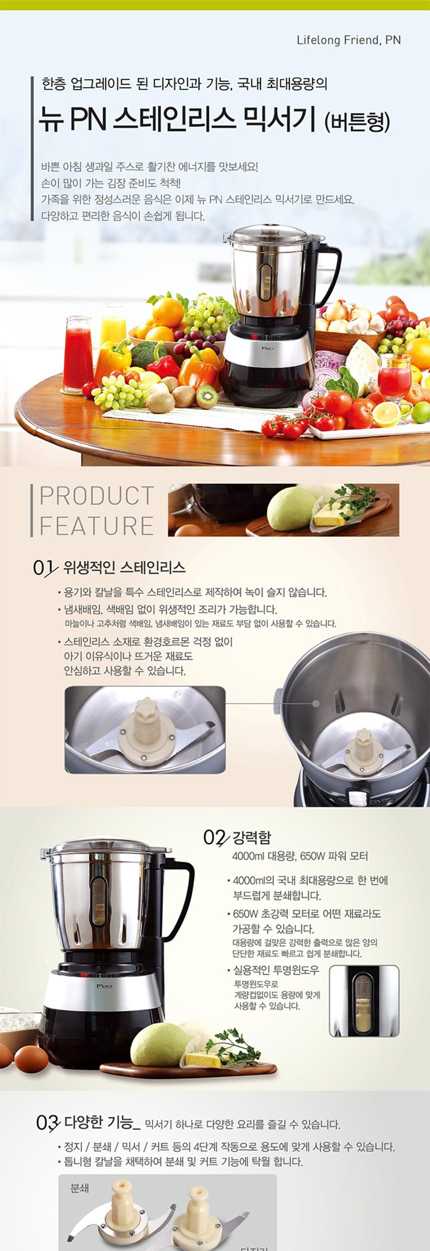 PN풍년 뉴 스테인리스 믹서기 4000ml/전기믹서기/전기블랜더/전기믹서/믹서/분쇄기/전기믹서블렌더/블랜더/