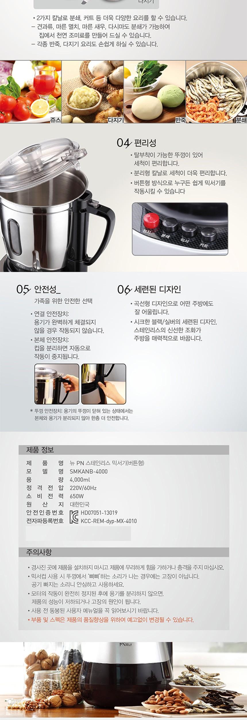 PN풍년 뉴 스테인리스 믹서기 4000ml/전기믹서기/전기블랜더/전기믹서/믹서/분쇄기/전기믹서블렌더/블랜더/