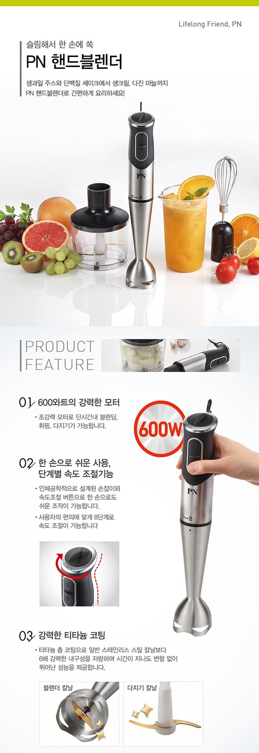 PN풍년 핸드블렌더/핸드믹서기/핸드블랜더/핸드믹서/믹서/분쇄기/전기핸드블렌더/블랜더/블렌더/믹서기/주