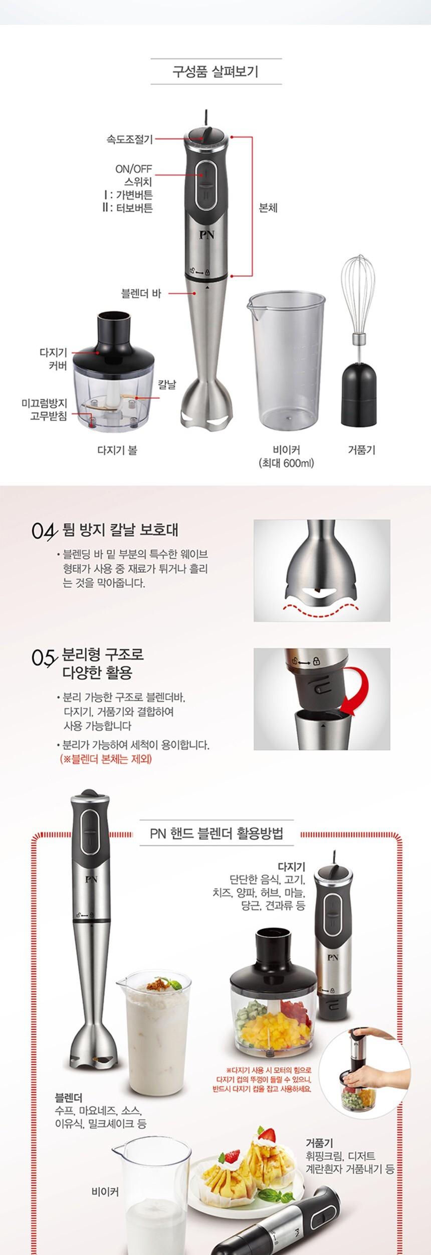 PN풍년 핸드블렌더/핸드믹서기/핸드블랜더/핸드믹서/믹서/분쇄기/전기핸드블렌더/블랜더/블렌더/믹서기/주