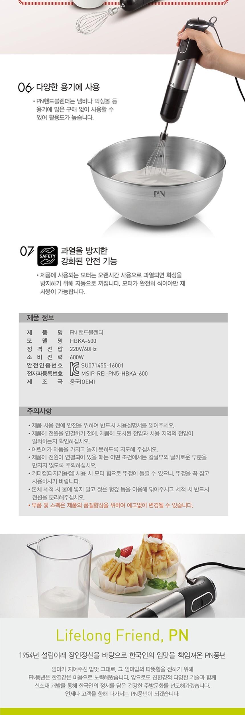 PN풍년 핸드블렌더/핸드믹서기/핸드블랜더/핸드믹서/믹서/분쇄기/전기핸드블렌더/블랜더/블렌더/믹서기/주