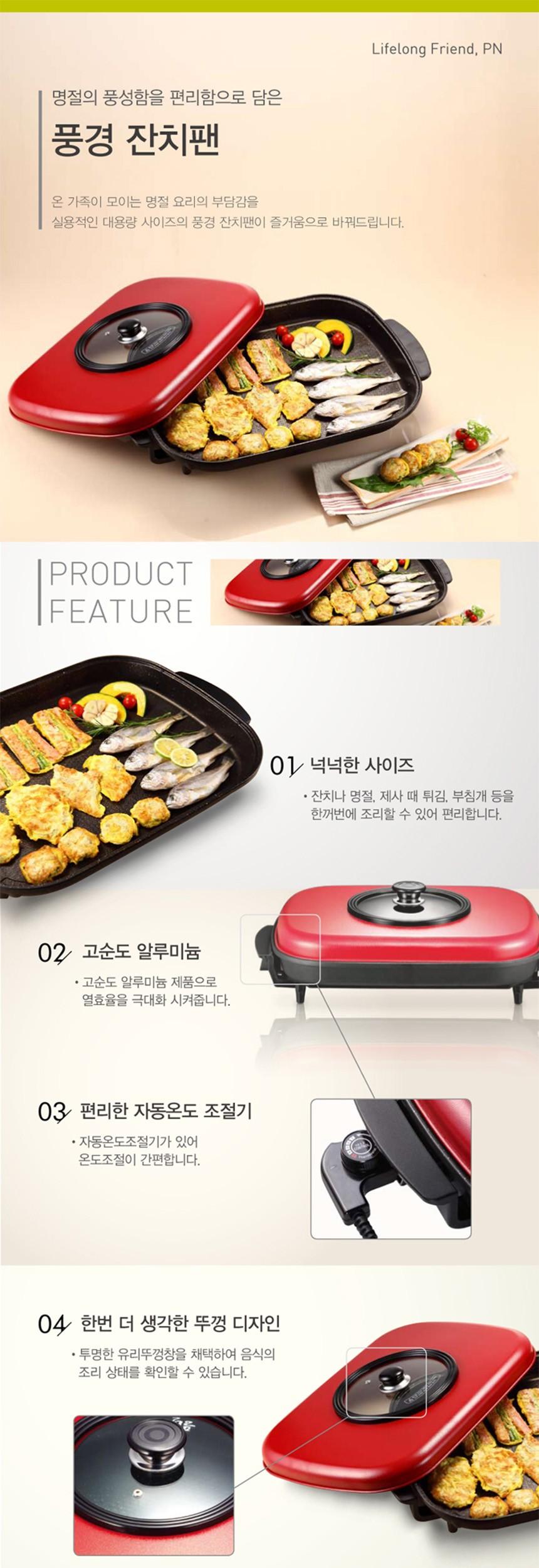 PN풍년 잔치팬 부침개팬 그릴팬/와이드그릴/와이드전기그릴/전기후라이팬/전기프라이팬/잔치팬/부침개프라