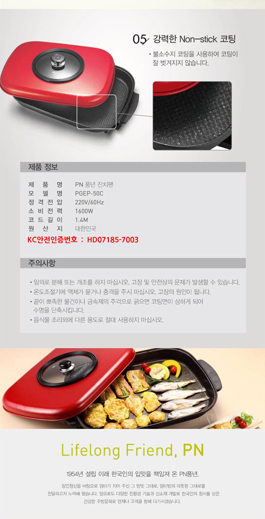 PN풍년 잔치팬 부침개팬 그릴팬/와이드그릴/와이드전기그릴/전기후라이팬/전기프라이팬/잔치팬/부침개프라