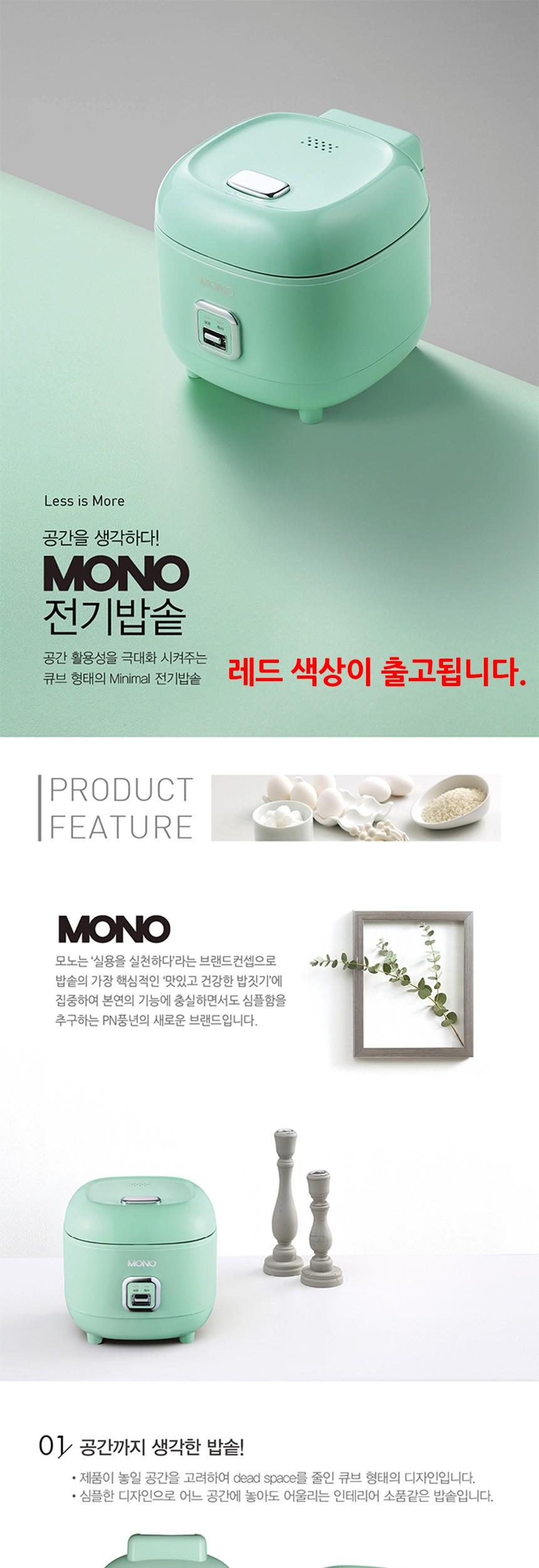 PN풍년 모노 전기 밥솥 3인용 레드/3인용전기밥솥/3인용밥솥/전기보온밥솥/보온밥솥/보온밥통/밥통/전기보