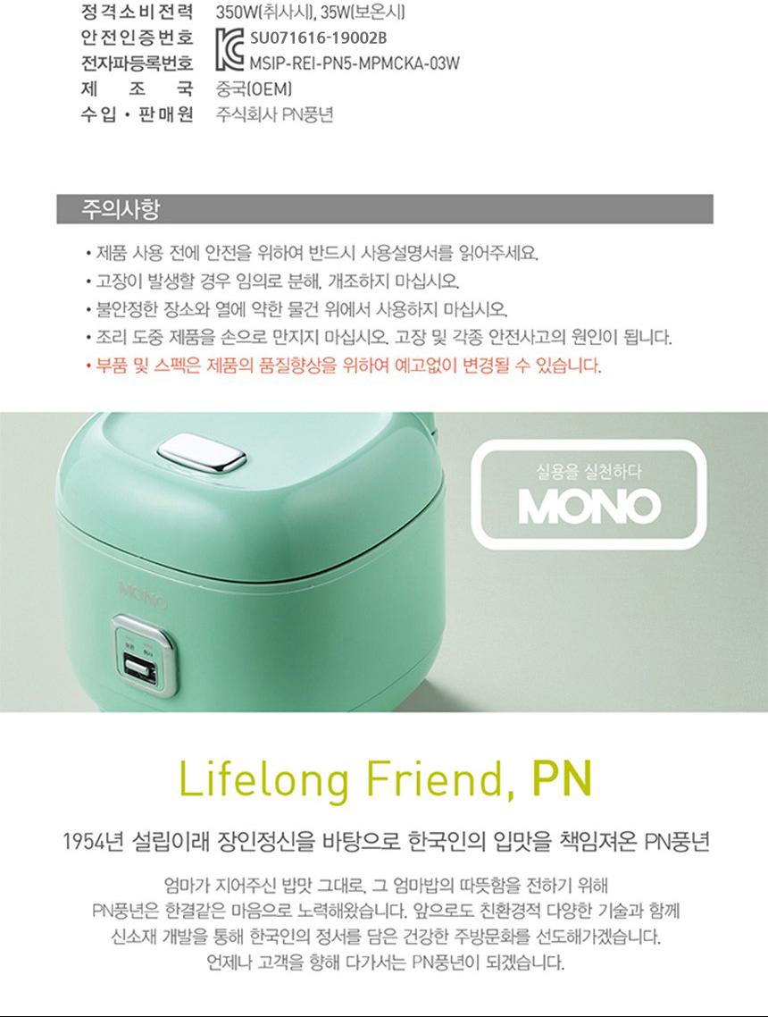 PN풍년 모노 전기 밥솥 3인용 레드/3인용전기밥솥/3인용밥솥/전기보온밥솥/보온밥솥/보온밥통/밥통/전기보