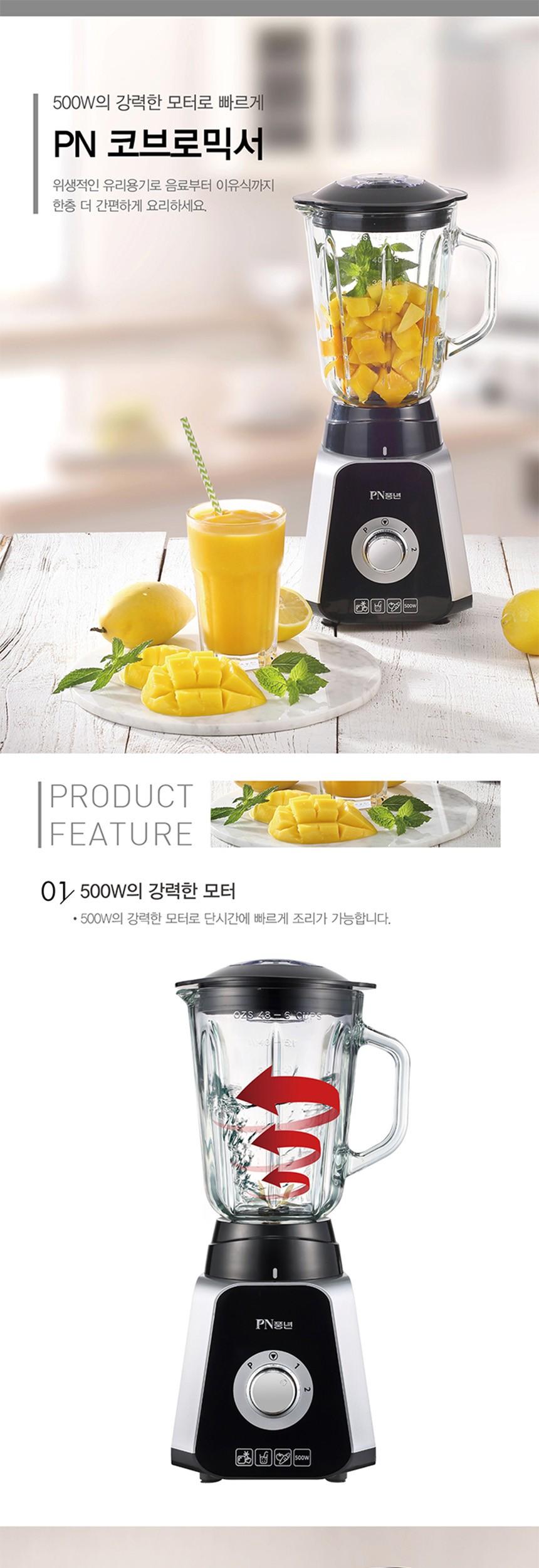 PN풍년 코브로 믹서 1500ml/전기믹서기/전기블랜더/전기믹서/믹서/분쇄기/전기믹서블렌더/블랜더/블렌더/믹