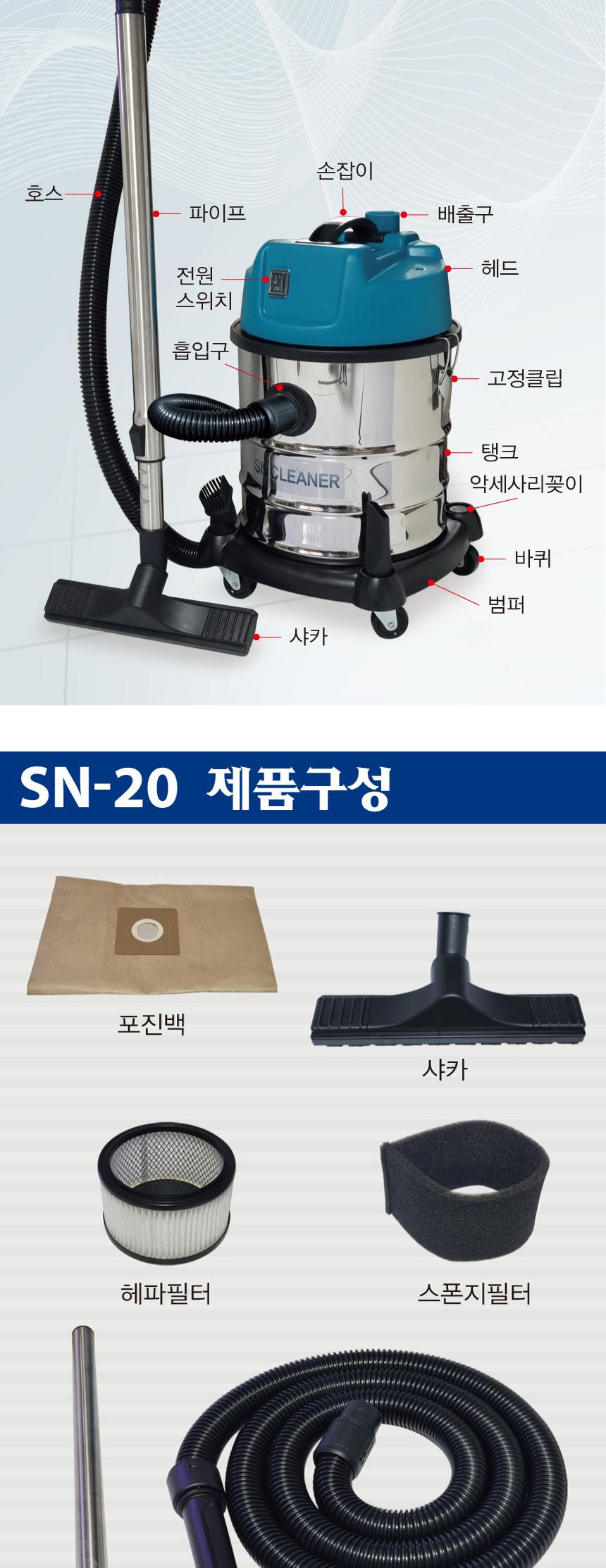 에스앤클리너 3중필터 건습식 업소용 청소기 SN-20/청소기/산업용청소기/업소용청소기/대형청소기/진공청소