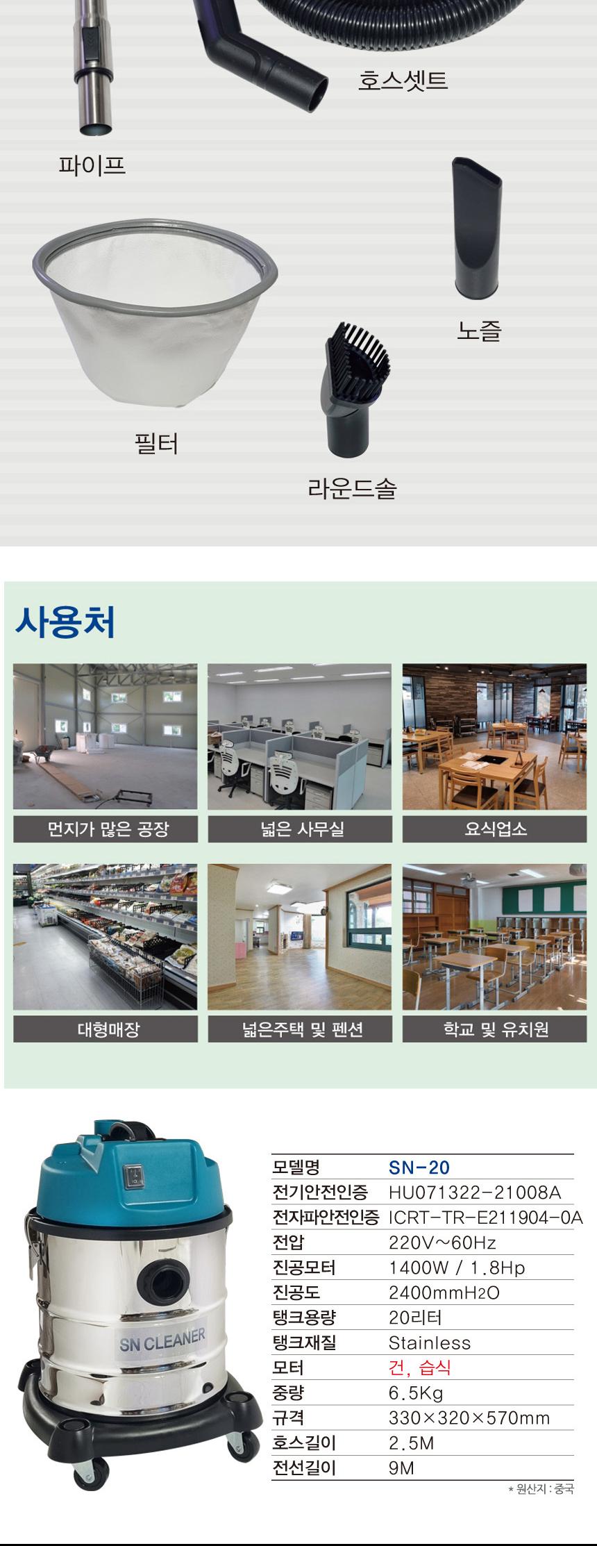 에스앤클리너 3중필터 건습식 업소용 청소기 SN-20/청소기/산업용청소기/업소용청소기/대형청소기/진공청소
