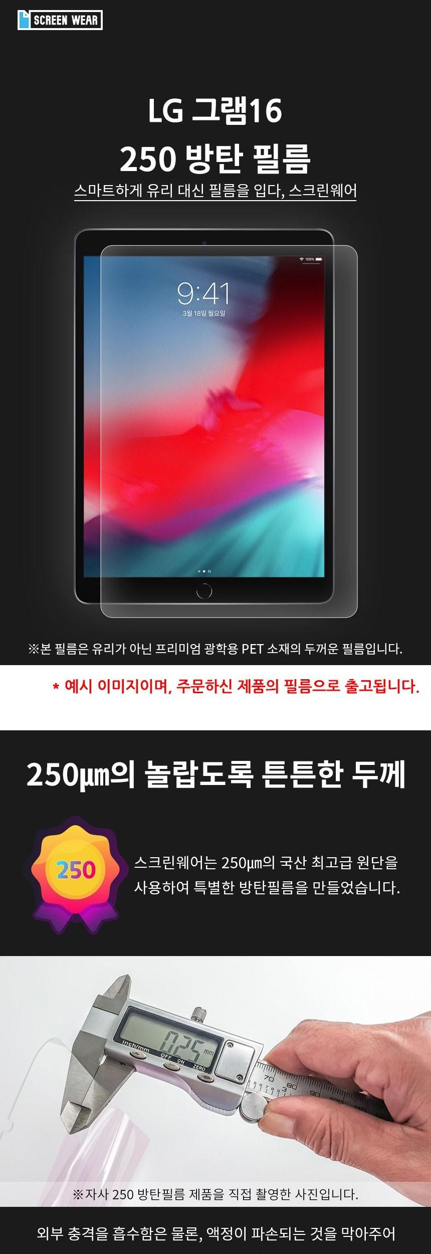 LG 2020 그램16 방탄250 액정보호필름 1매/노트북액세서리/노트북보호필름/노트북액정보호필름/노트북투명