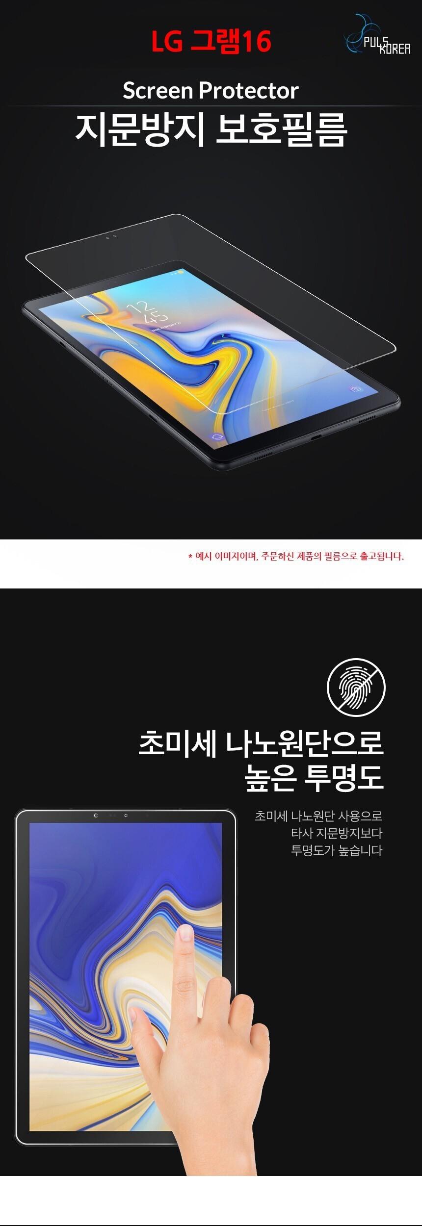 펄스 LG 2020 그램16 지문방지 액정보호필름 2매/노트북액세서리/노트북보호필름/노트북액정보호필름/노트