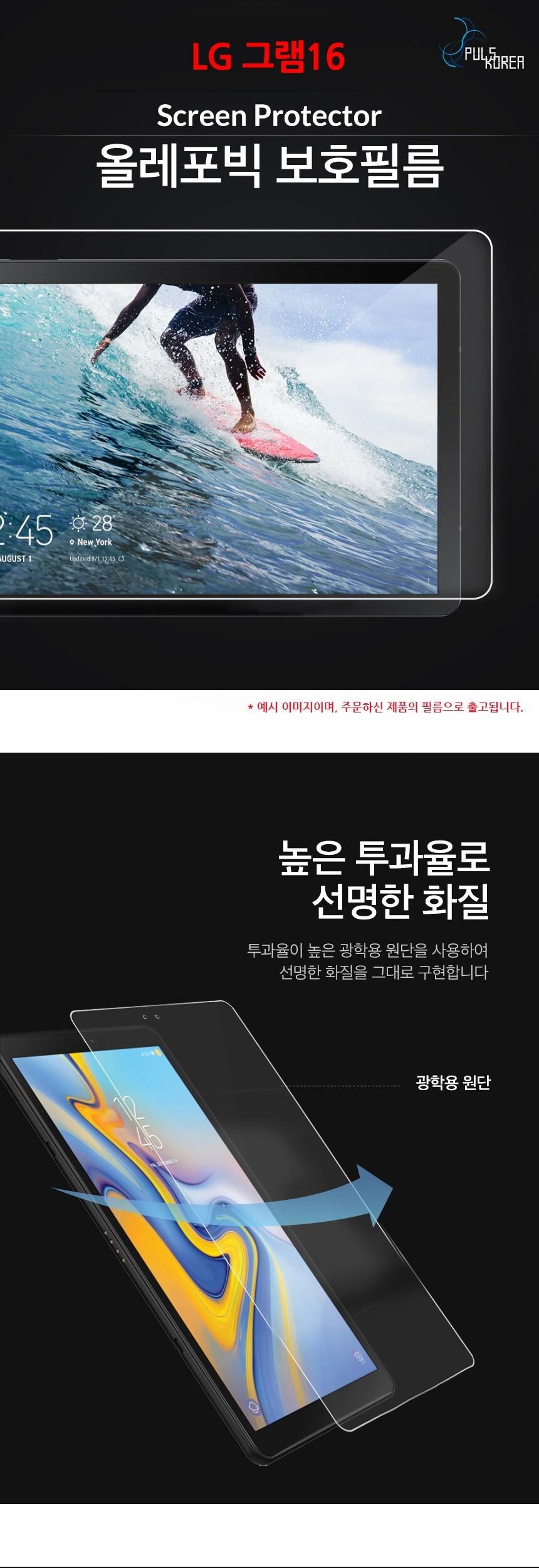 펄스 LG 2020 그램16 올레포빅 액정보호필름 2매/노트북액세서리/노트북보호필름/노트북액정보호필름/노트