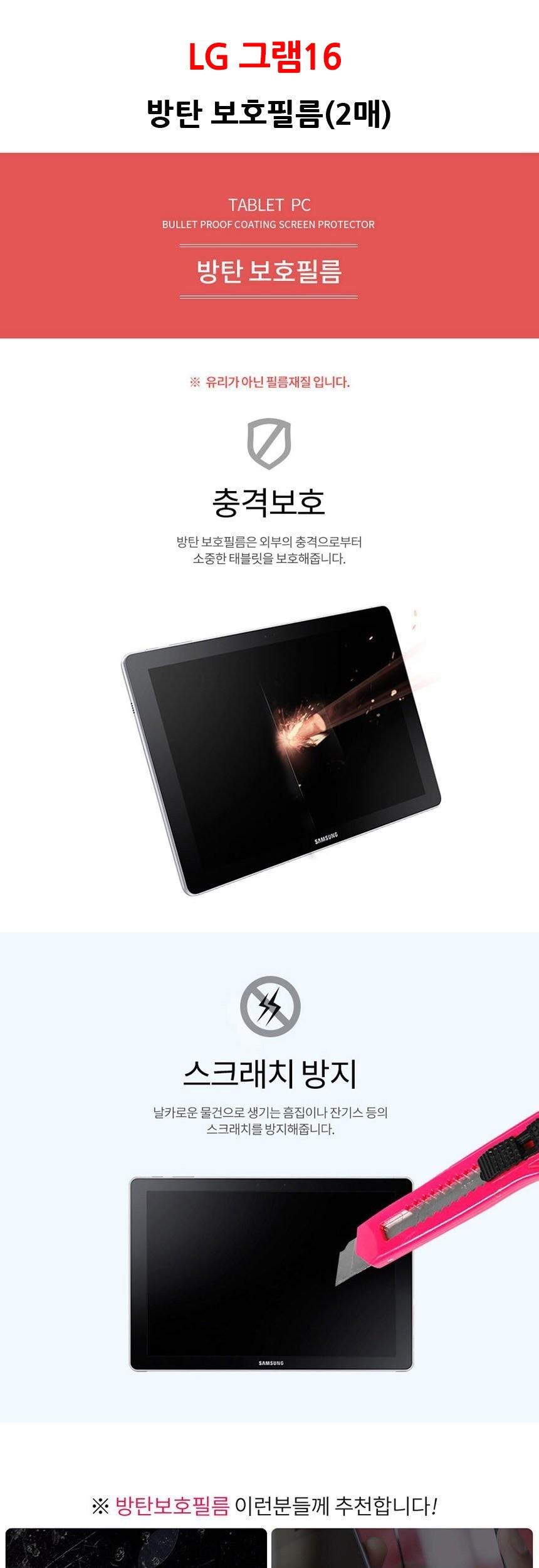 펄스 LG 2020 그램16 방탄 액정보호필름 2매/노트북액세서리/노트북보호필름/노트북액정보호필름/노트북투