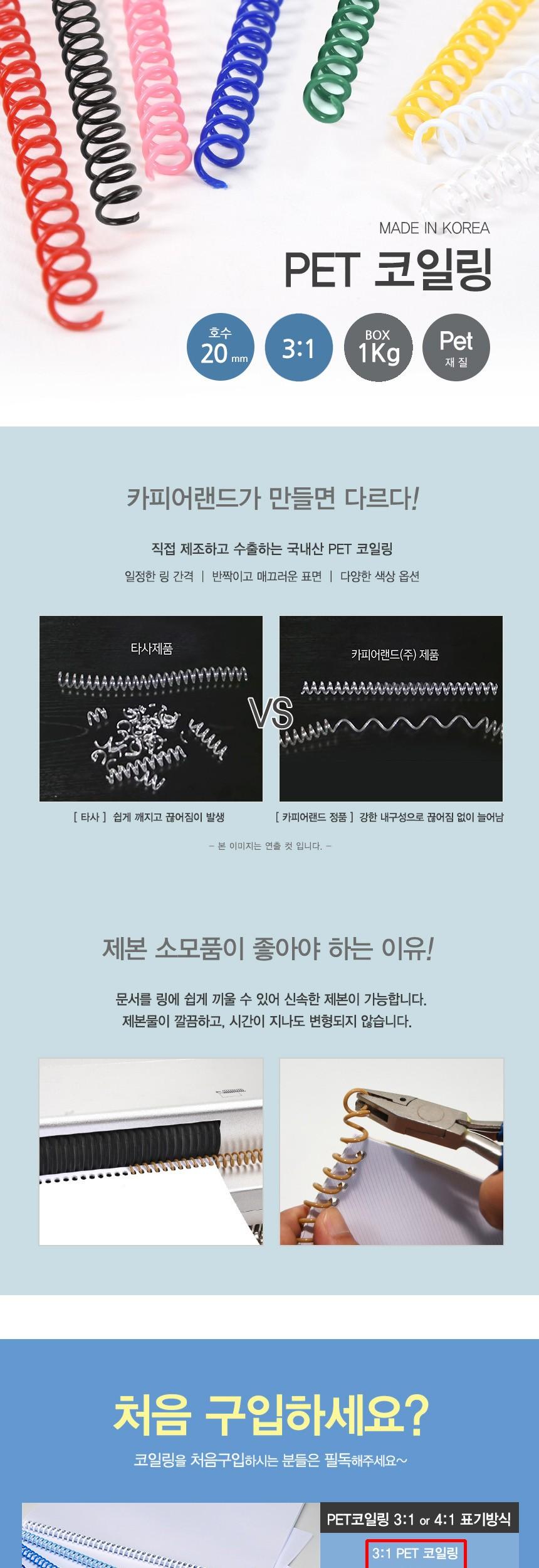 제본용 3대1 투명 PET 코일링 1Kg 20mm/코일링/제본코일링/제본용코일링/투명코일링/제본링/링/투명링/제본