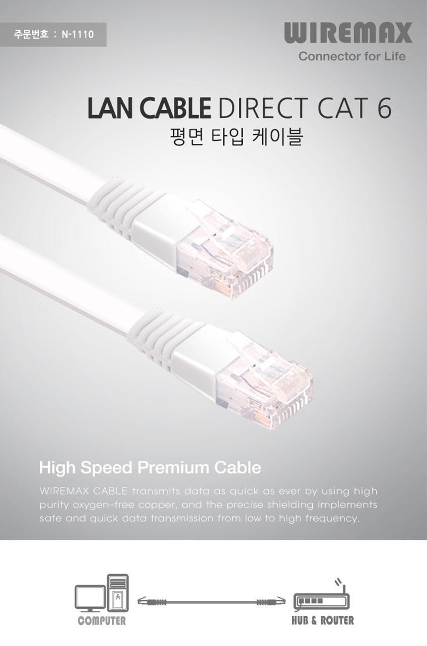 와이어맥스 UTP CAT.6 평면 랜케이블 10M N-1110/랜케이블/PC랜케이블/LAN케이블/PCLAN케이블/PC용랜케이블